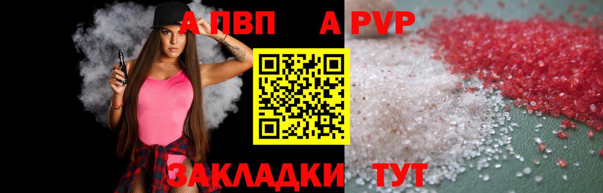 Альфа ПВП Crystall  A-PVP  A-PVP крисы CK  Вход с VPN  Сергиев Посад  APVP мука 