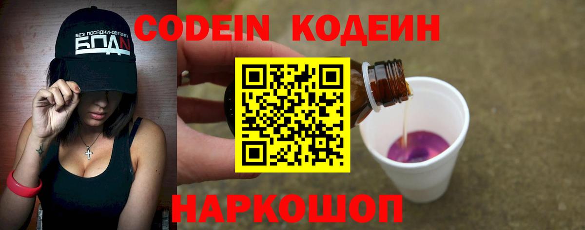 Сергиев Посад  Codein Purple Drank  Вход с VPN 