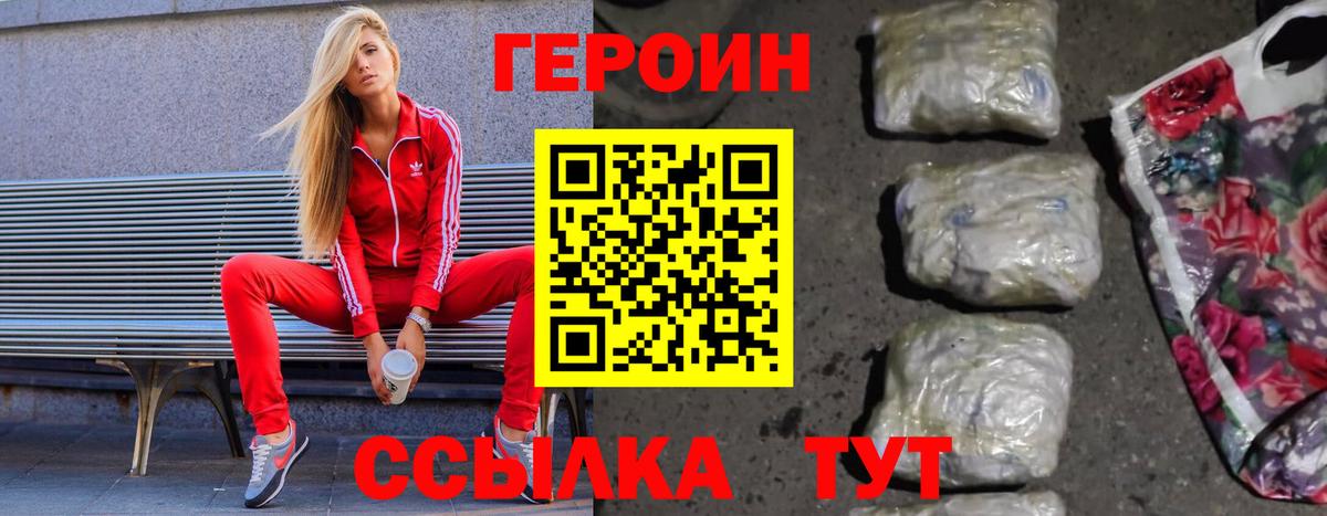 ГЕРОИН белый Сергиев Посад