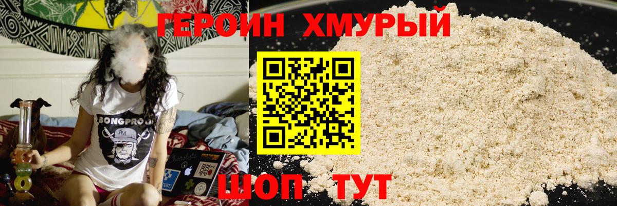 Героин  Вход с VPN  Сергиев Посад  ГЕРОИН хмурый 