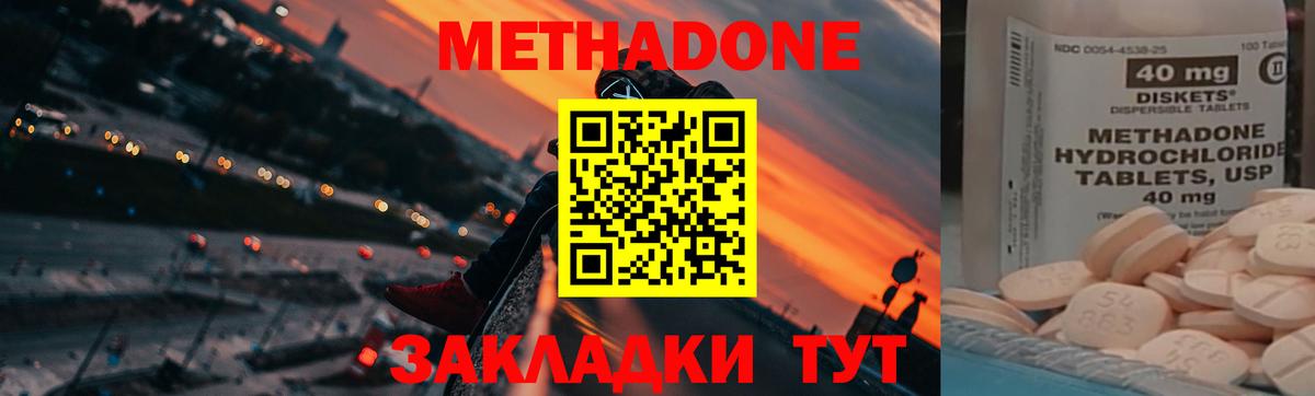 МЕТАДОН кристалл  Вход с VPN  Сергиев Посад  Метадон кристалл 